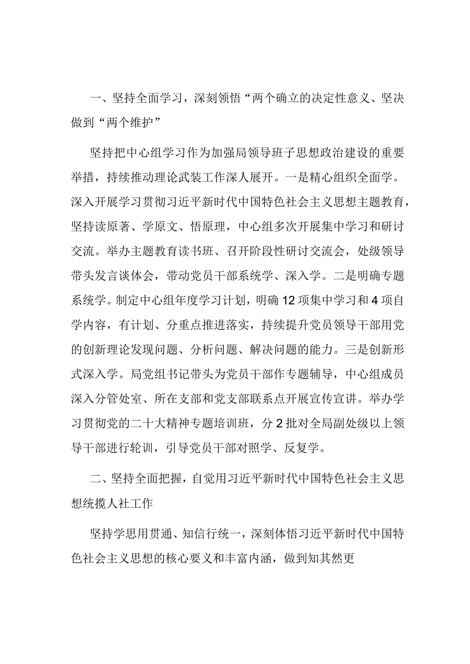 在第二批主题教育读书班党小组研讨会上的发言(二篇).docx_第3页