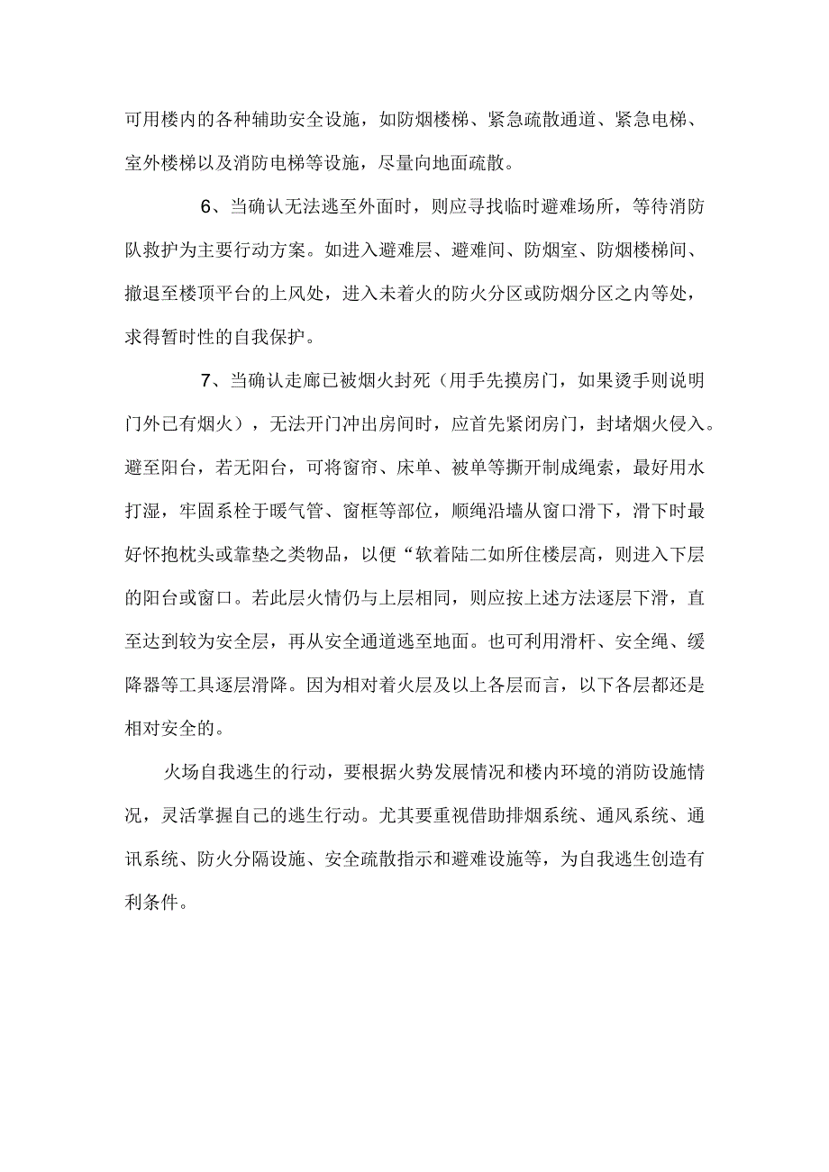 火场逃生的基本方法.docx_第2页