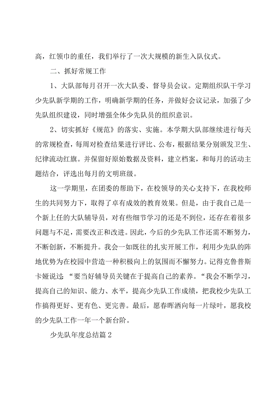 少先队年度总结（20篇）.docx_第2页