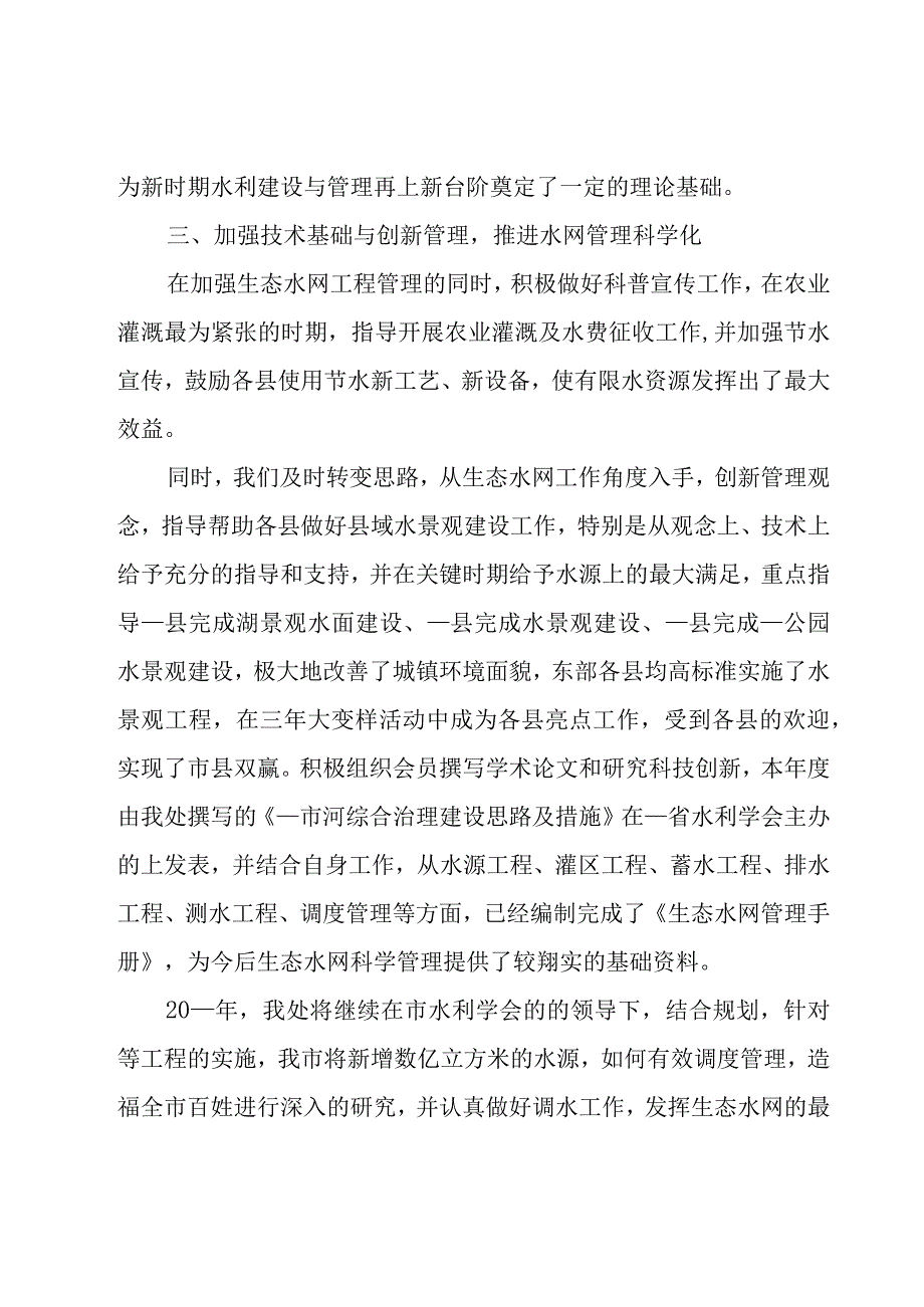 小水电站员工年终总结（20篇）.docx_第2页