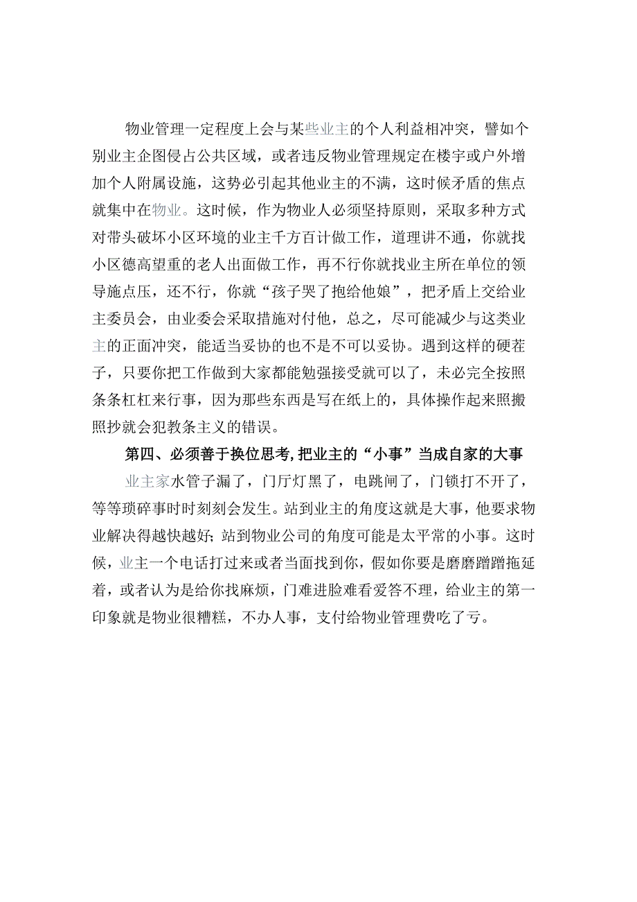 物业服务的“四个必须”.docx_第2页