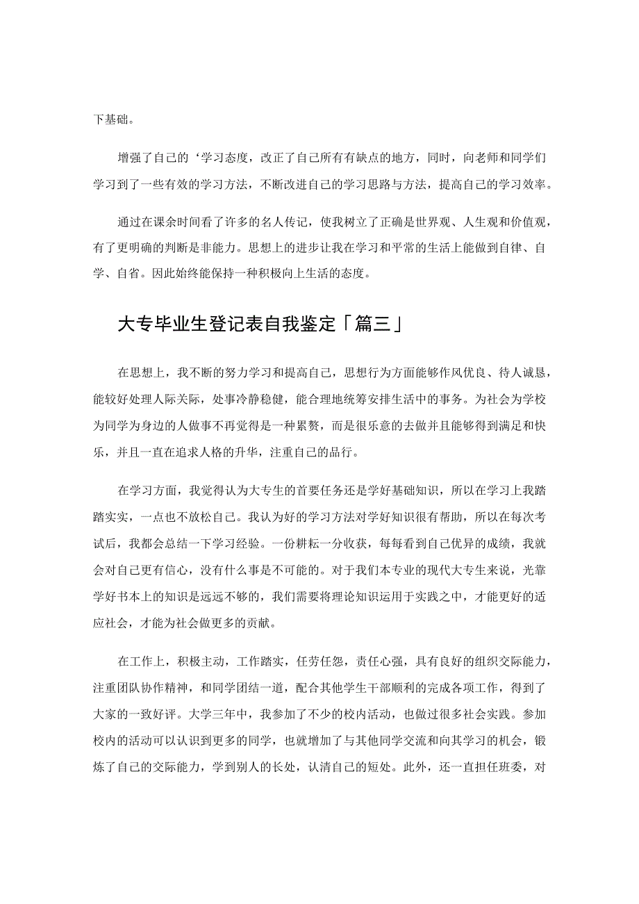 大专毕业生登记表自我鉴定.docx_第2页