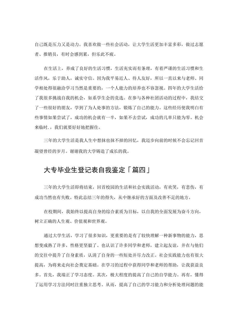 大专毕业生登记表自我鉴定.docx_第3页