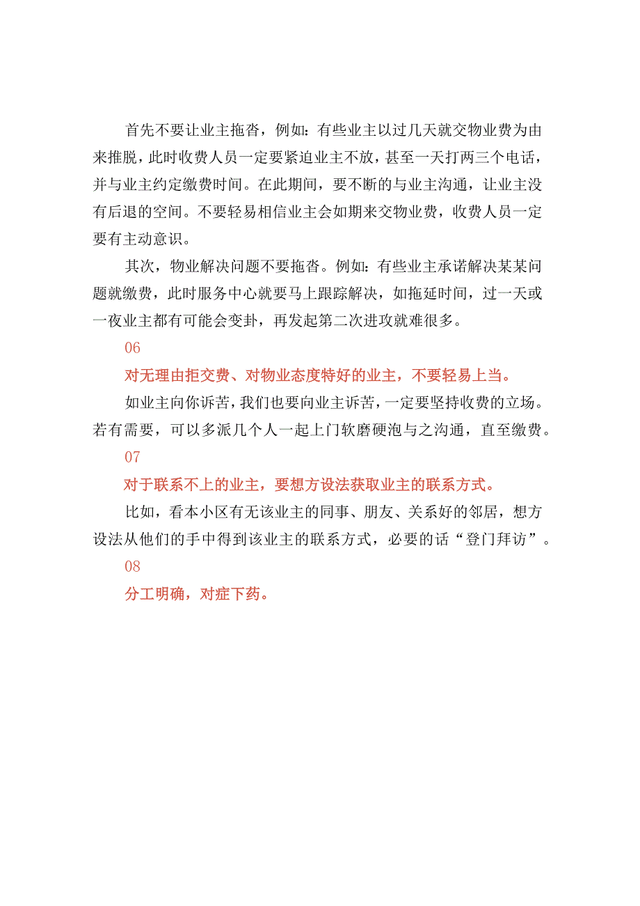 物业公司12个催费方法及技巧.docx_第2页