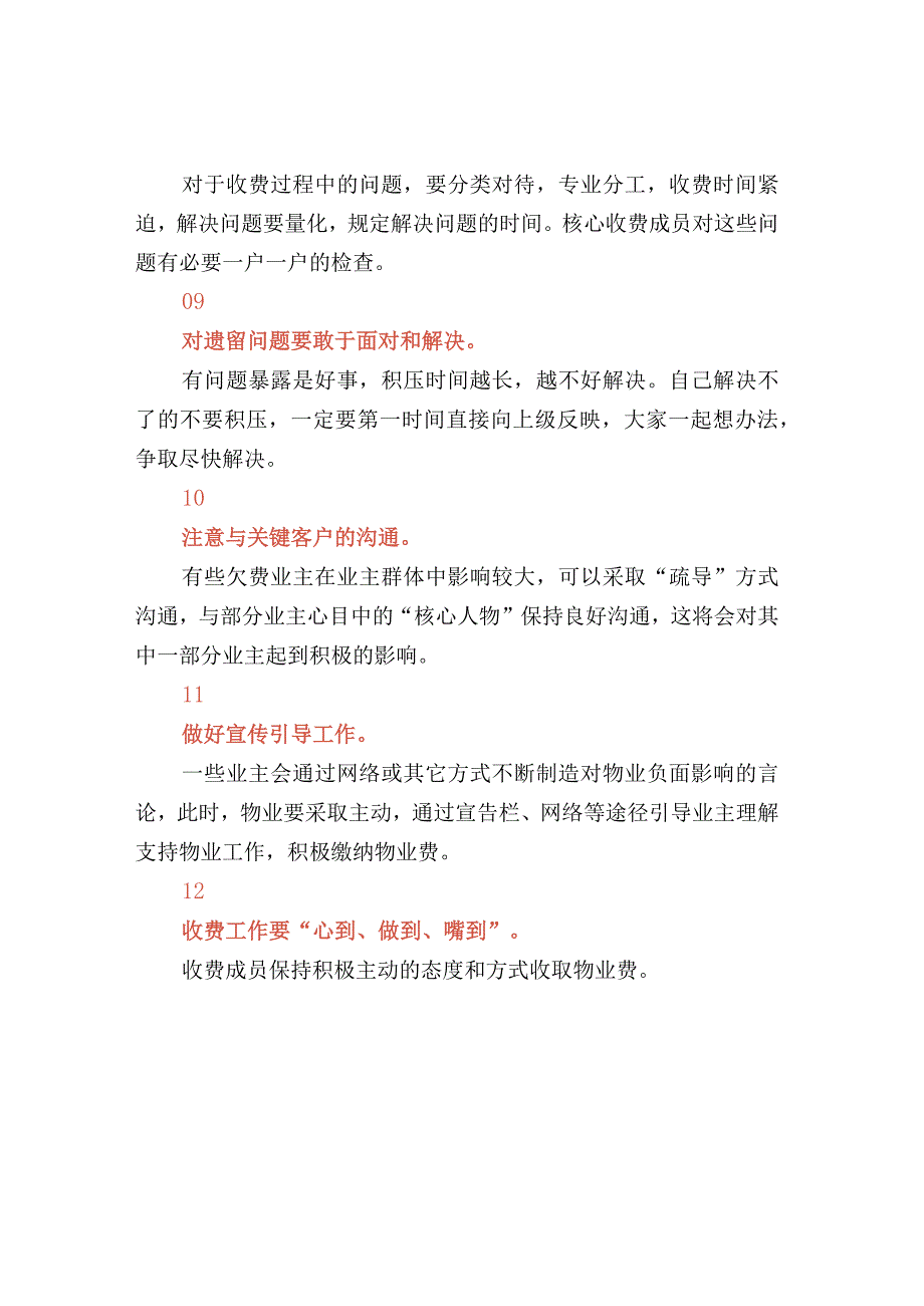 物业公司12个催费方法及技巧.docx_第3页