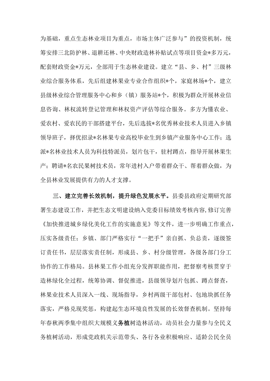 深化植绿行动 筑牢生态安全屏障经验材料供借鉴.docx_第2页