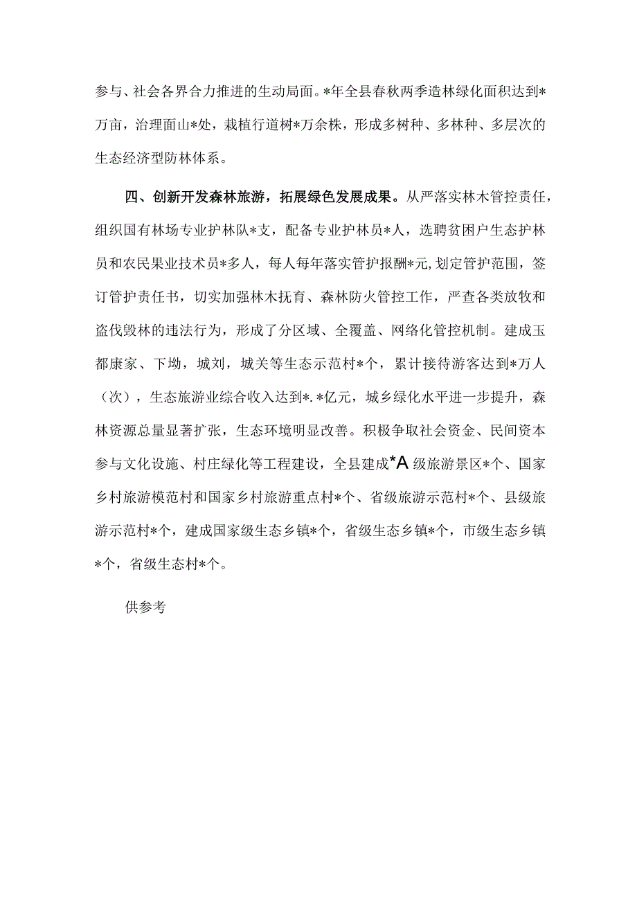 深化植绿行动 筑牢生态安全屏障经验材料供借鉴.docx_第3页