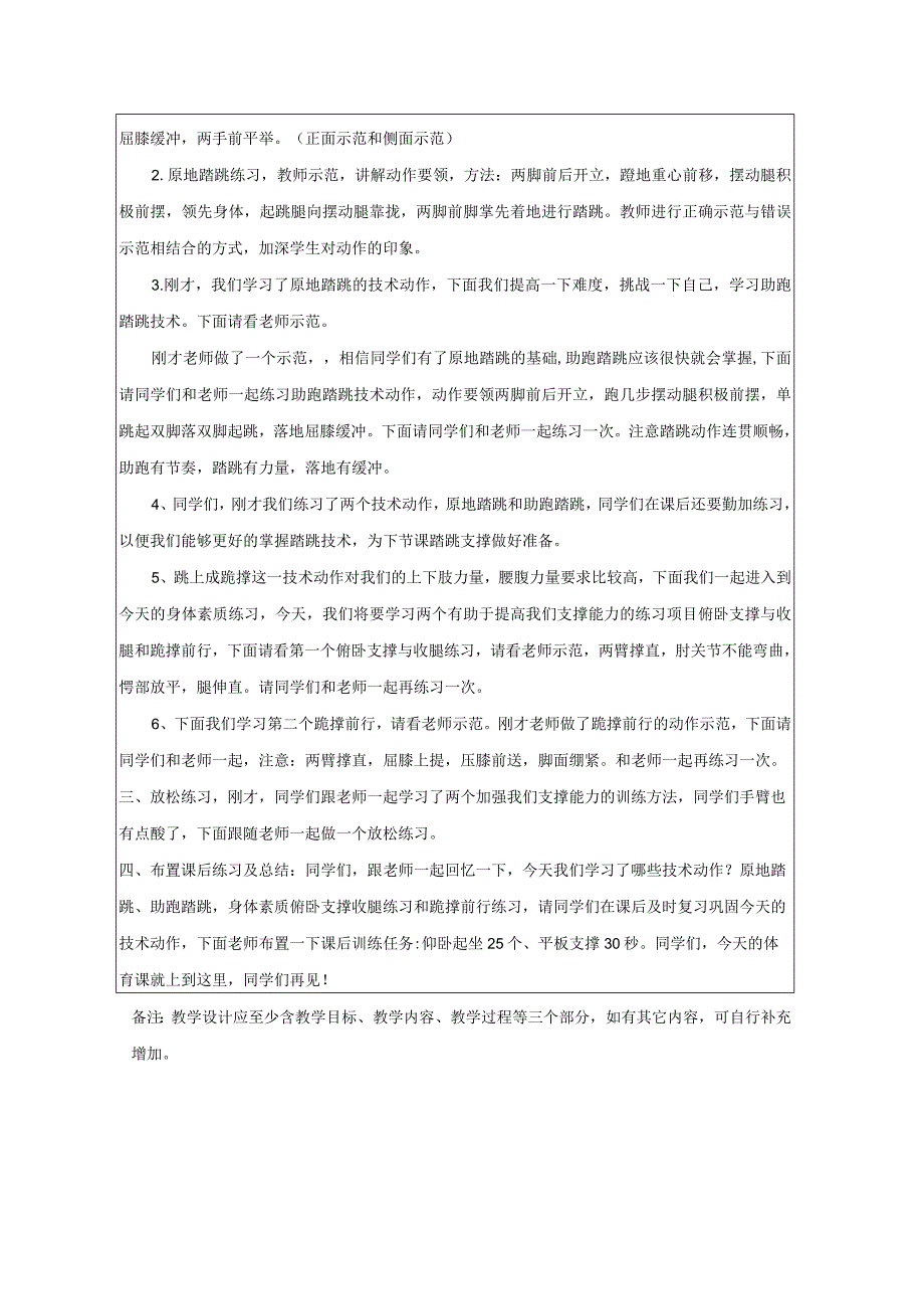 水平二（三年级）体育《发展支撑能力--跳上成跪撑》教学设计.docx_第2页