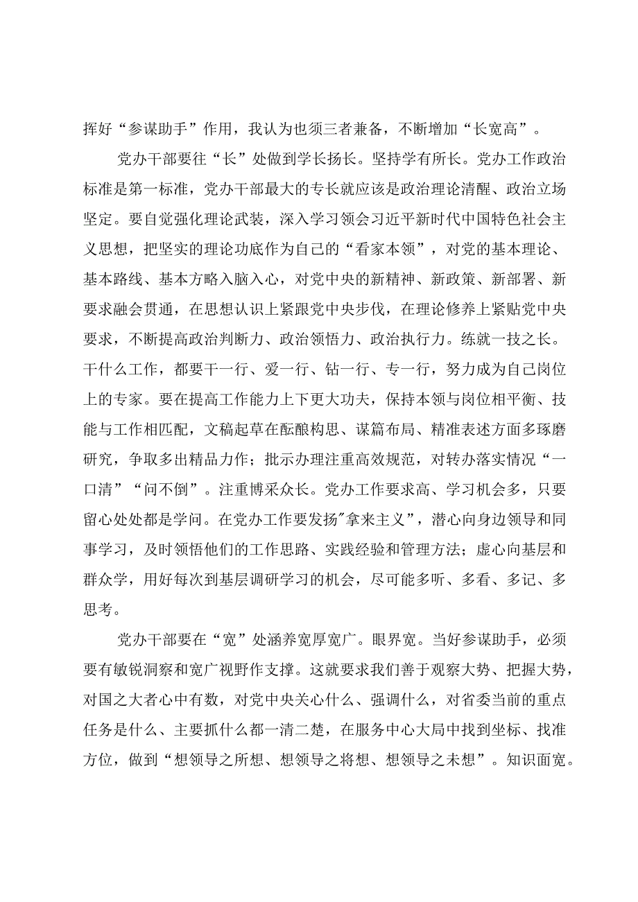 学习对新时代办公厅工作重要指示心得体会发言【8篇】.docx_第2页