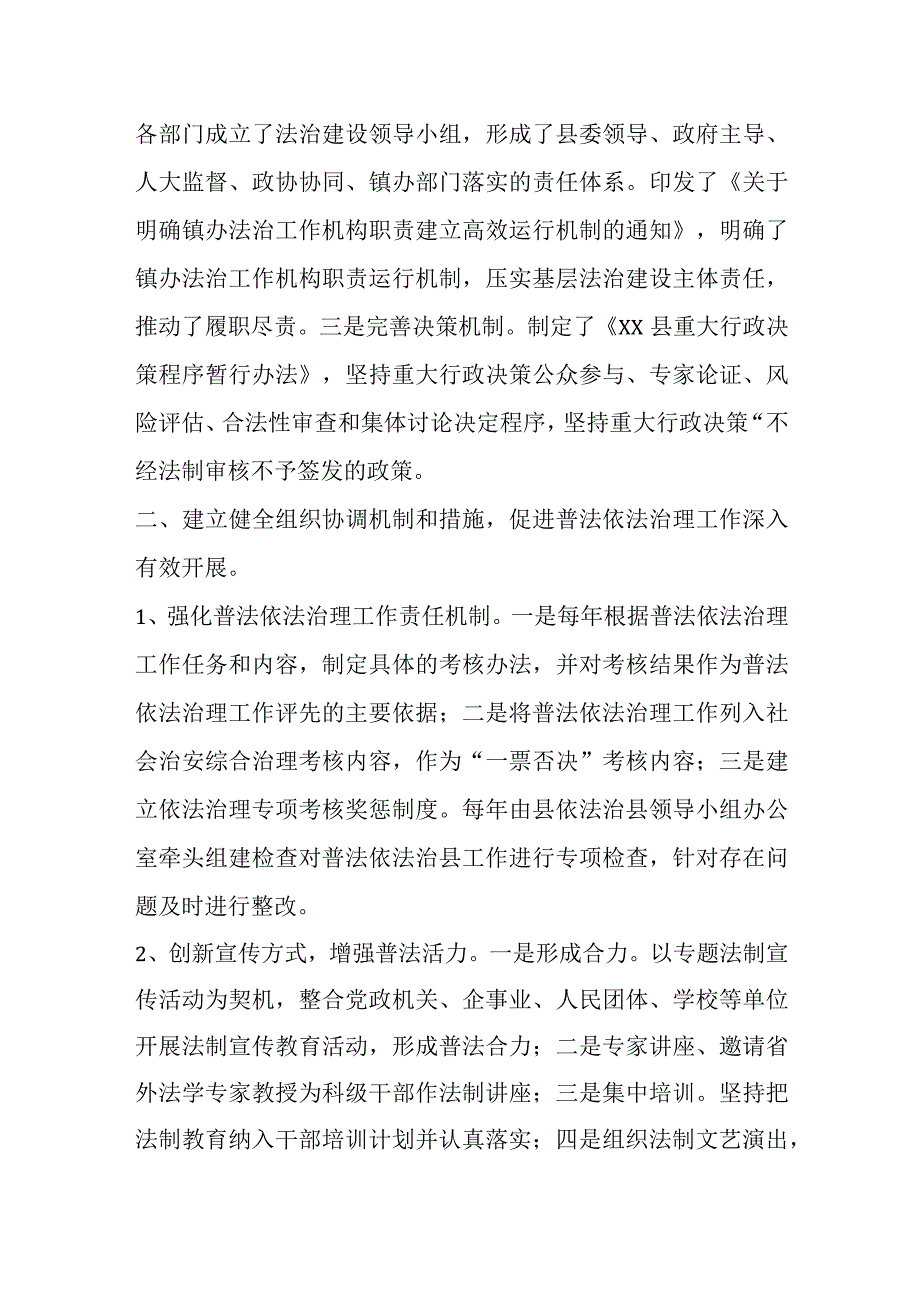 某县依法治县工作汇报材料.docx_第2页