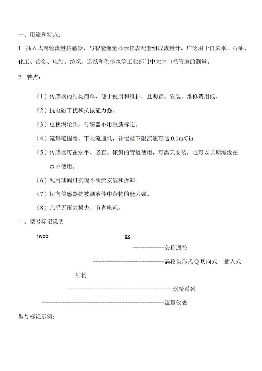 大港仪表LWCQ插入式涡轮流量计说明书.docx_第2页