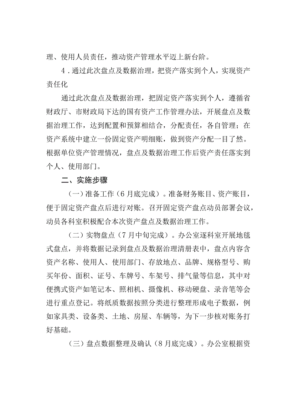 某单位推进固定资产条码化管理工作方案.docx_第2页