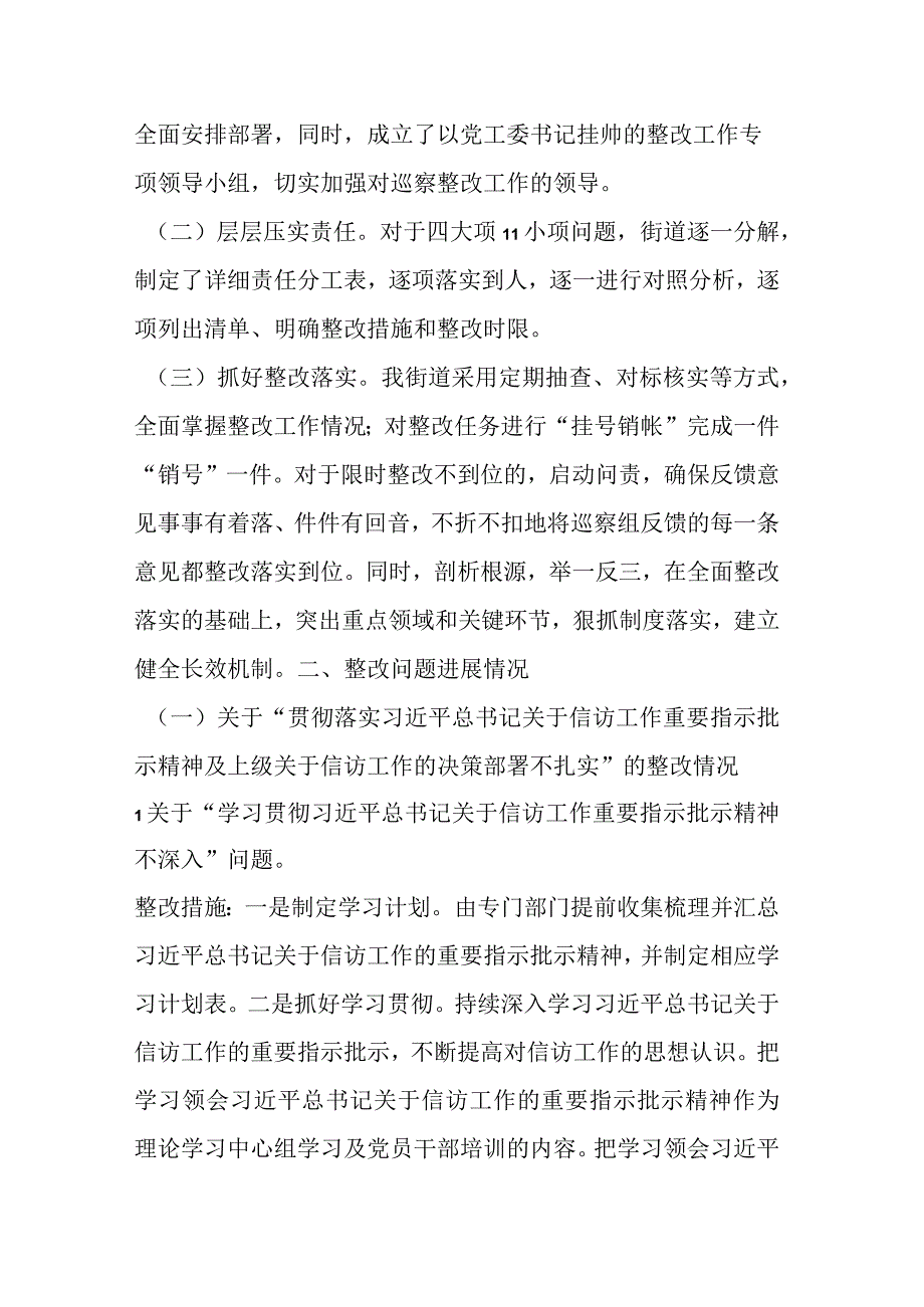 某街道关于信访领域专项巡察集中整改进展情况的报告.docx_第2页