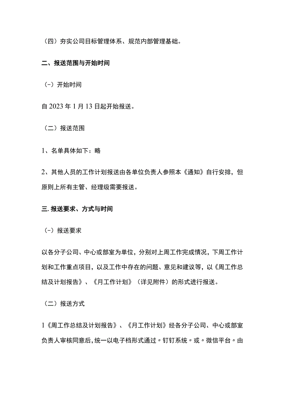 某投资集团关于报送工作计划及总结的通知.docx_第2页