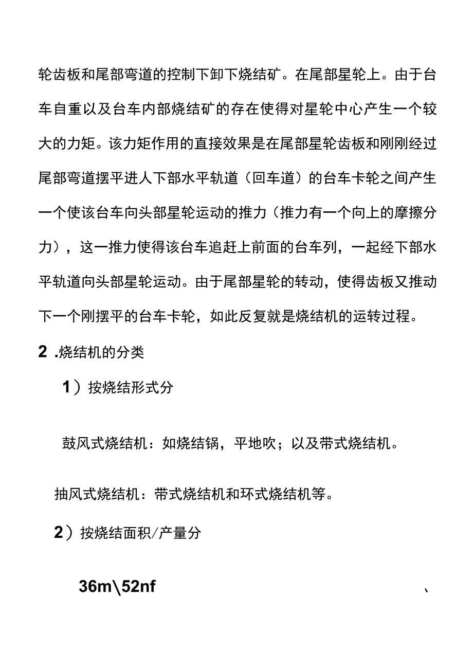 烧结机常见故障及修复方案总结.docx_第3页