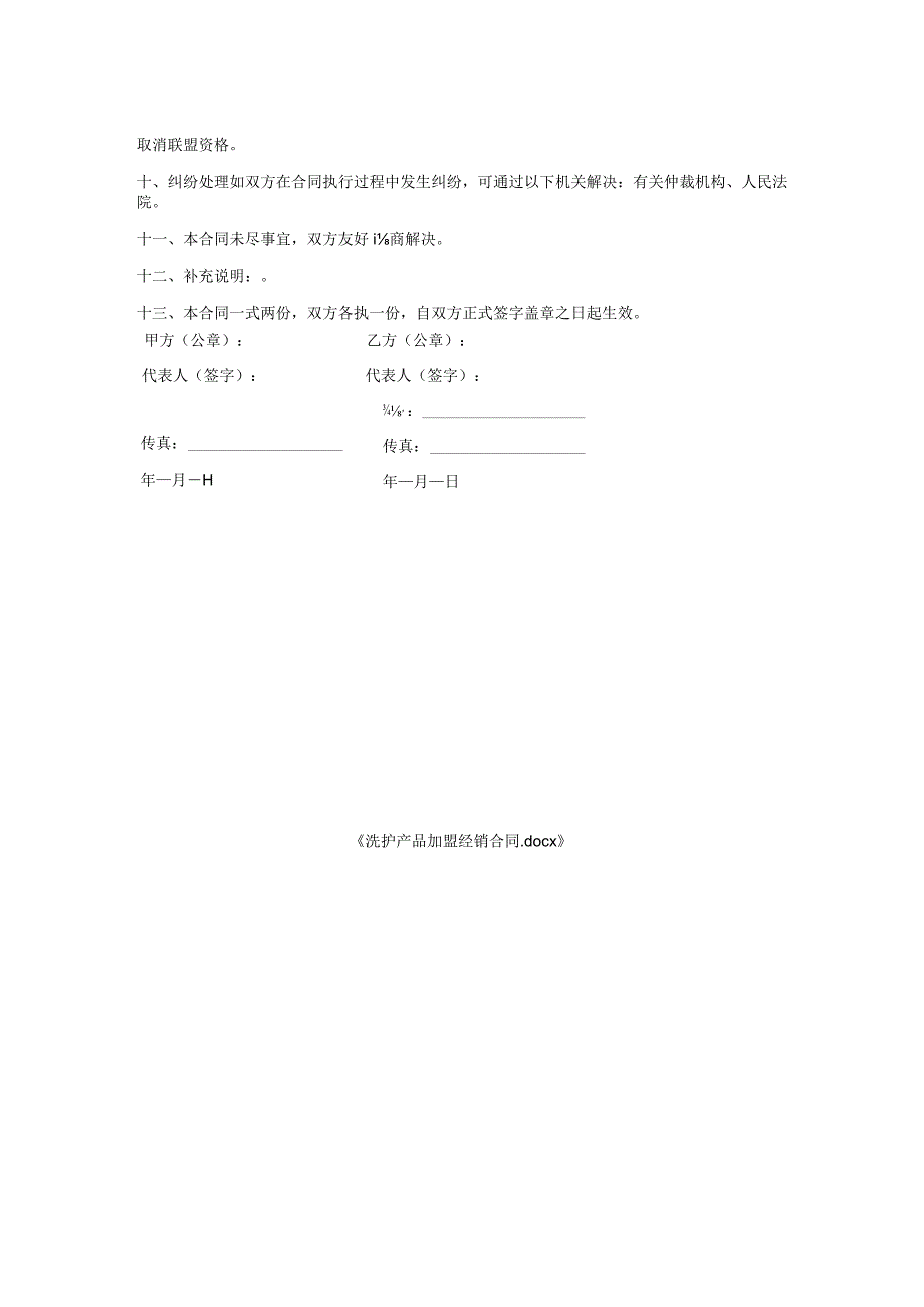 洗护产品加盟经销合同.docx_第2页