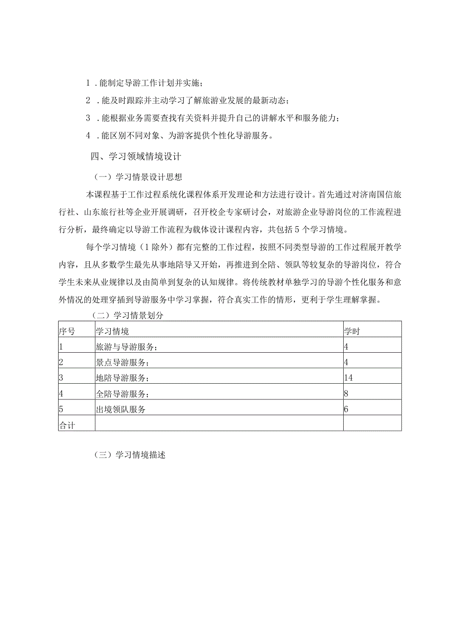 导游业务 课程标准 (高教社).docx_第2页