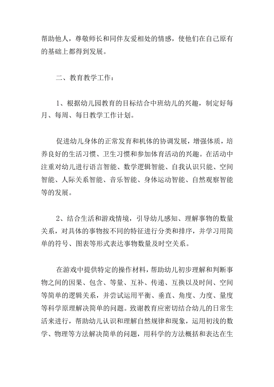 班主任班务工作计划幼儿园精选(12篇).docx_第2页