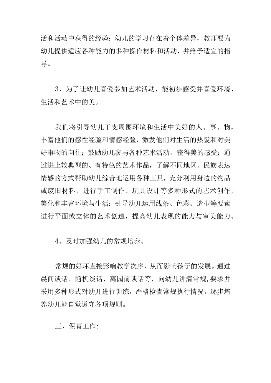 班主任班务工作计划幼儿园精选(12篇).docx_第3页