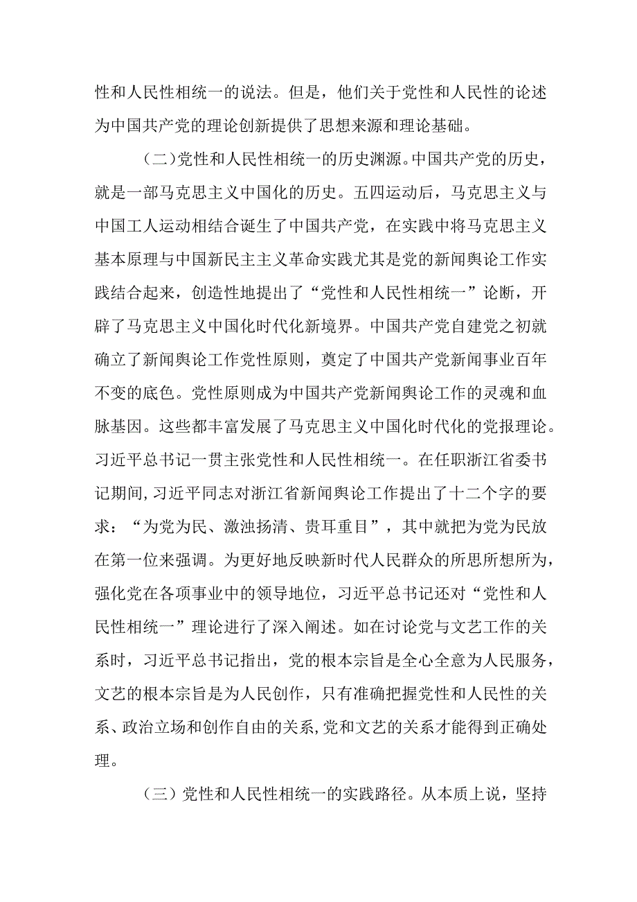 在践行正确政绩观专题研讨会上的党课讲稿.docx_第3页