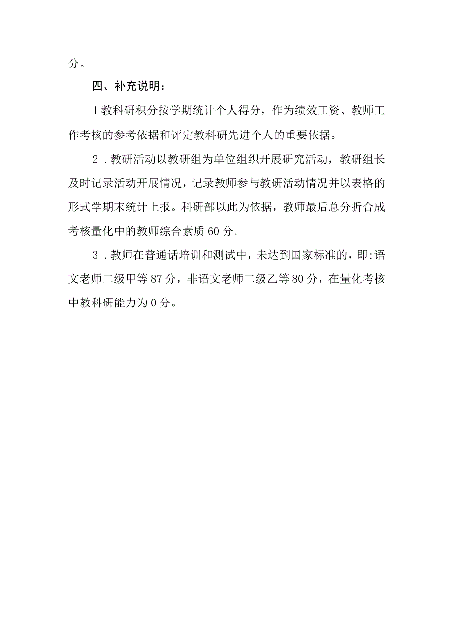 学校教科研工作实施方案.docx_第3页