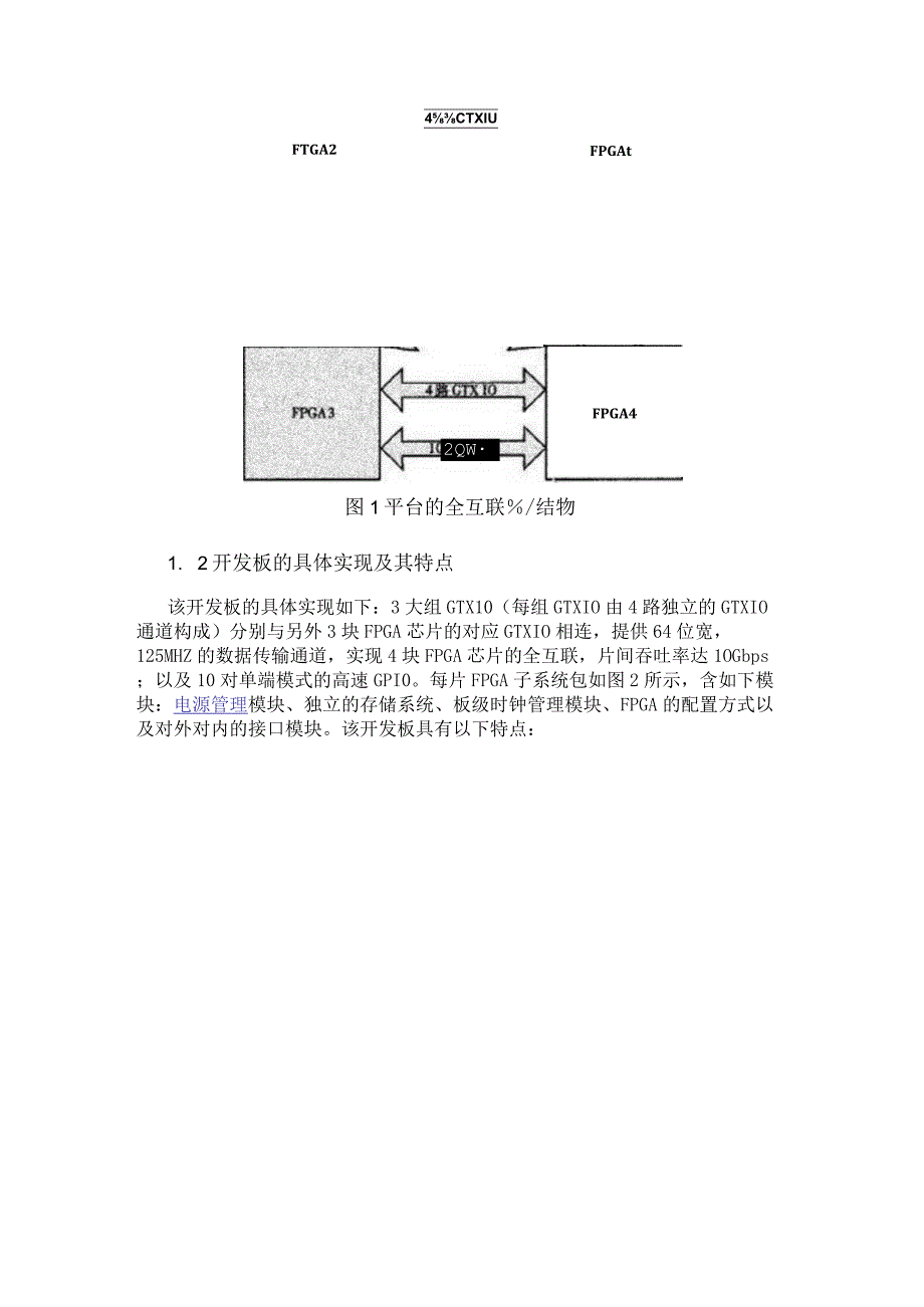 基于FPGA的NoC多核处理器的设计.docx_第2页