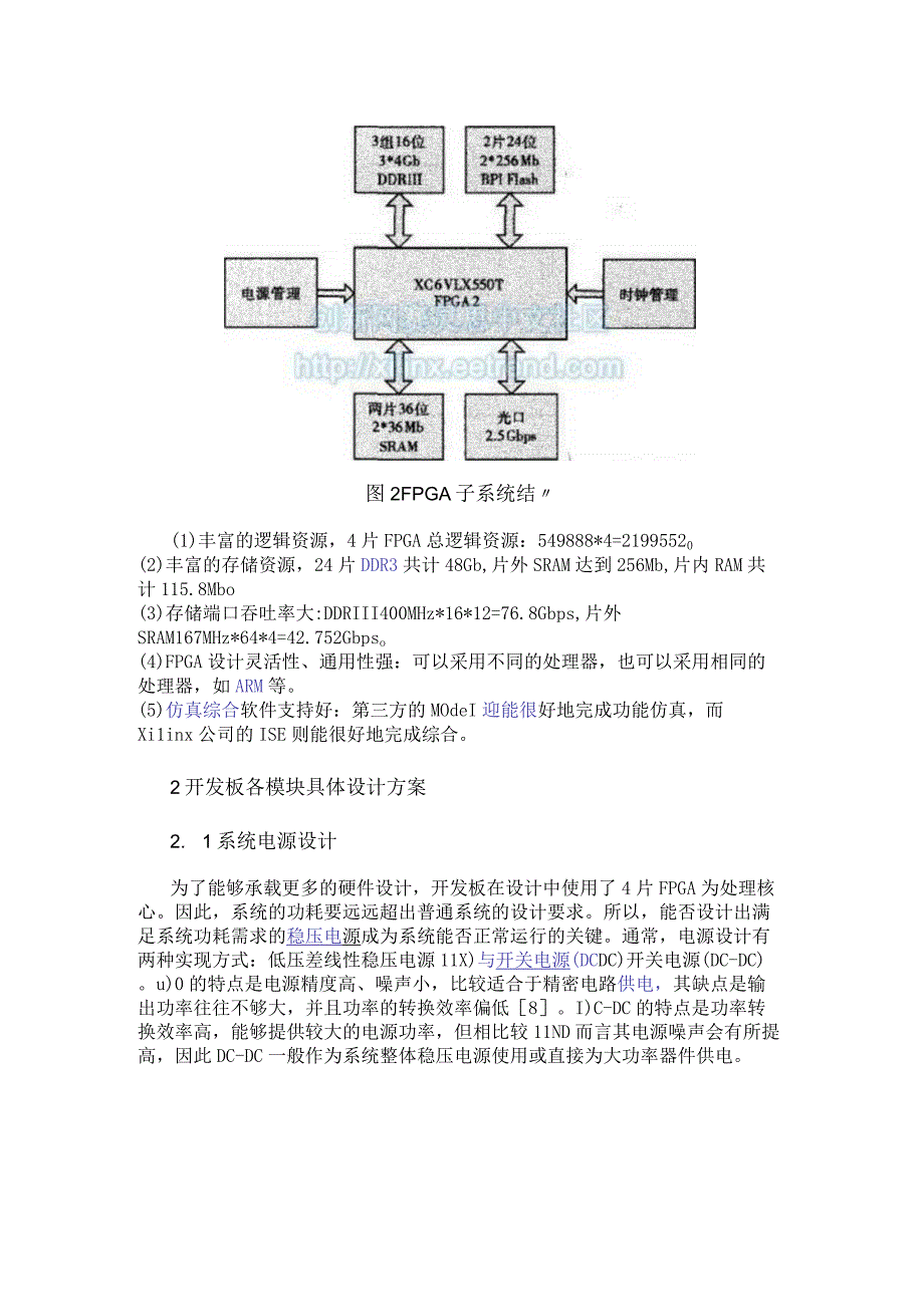 基于FPGA的NoC多核处理器的设计.docx_第3页