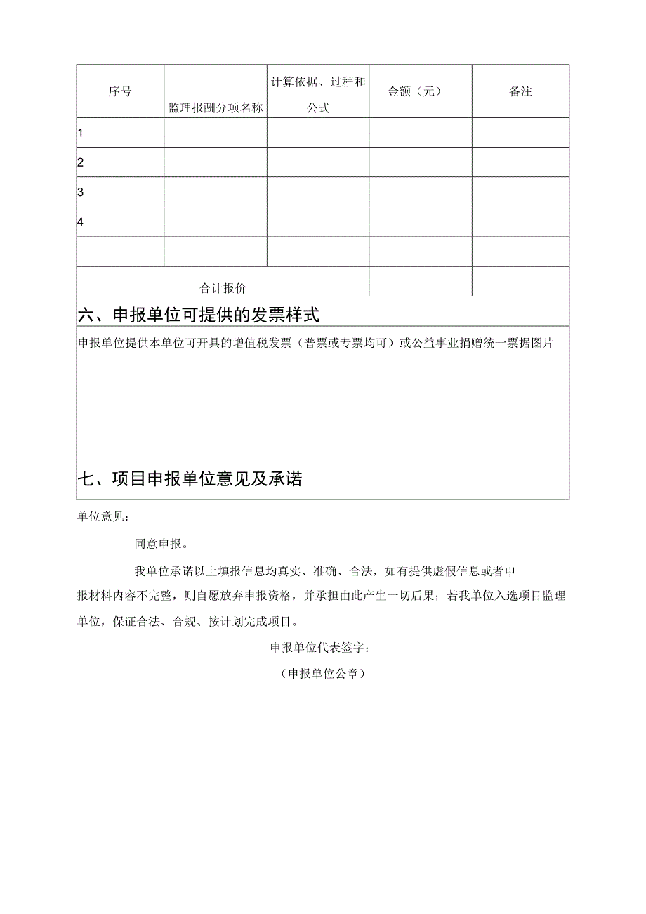 威海市海草床生态修复及科研实验项目监理单位申报表.docx_第3页