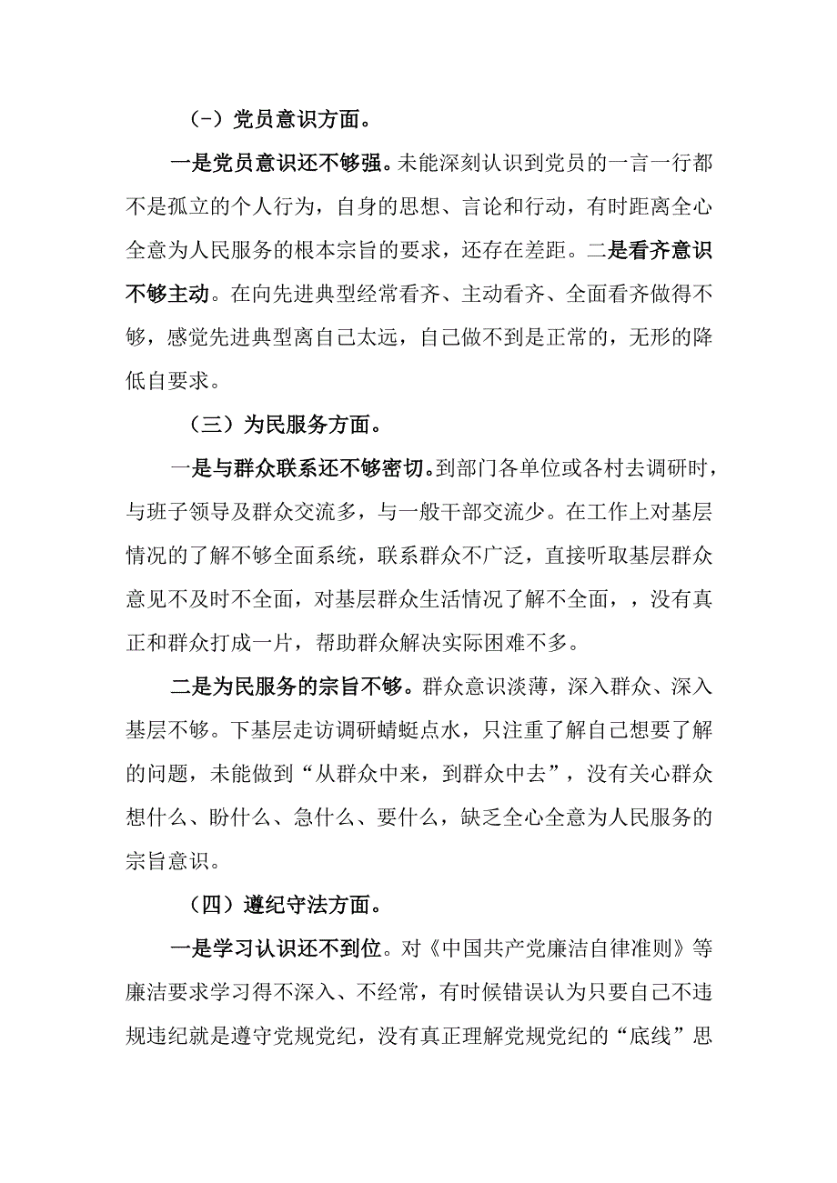 基层党员干部第二批主题教“6个方面”专题组织生活会个人对照检查材料.docx_第2页