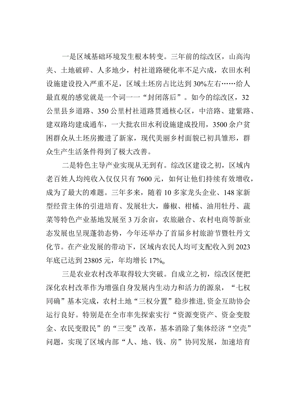 在某某区农村综合性改革示范区建设推进会上的讲话.docx_第2页