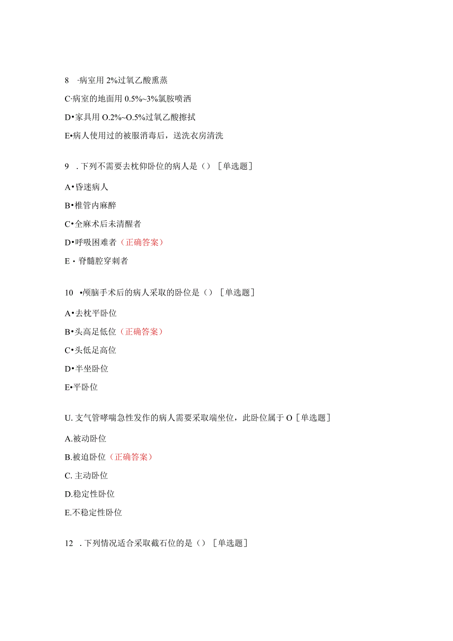 病人出院和入院的护理试题.docx_第3页