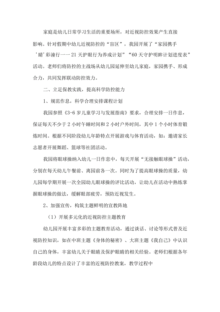 幼儿园近视防控工作典型案例.docx_第2页