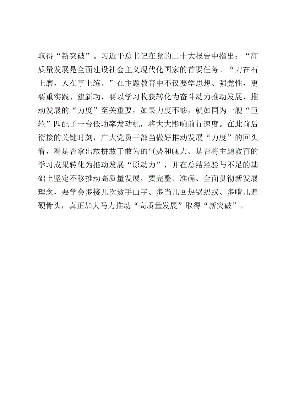 开展第一批主题教育回头看心得及第一批总结暨第二批部署会议精神学习心得体会【3篇】.docx_第3页