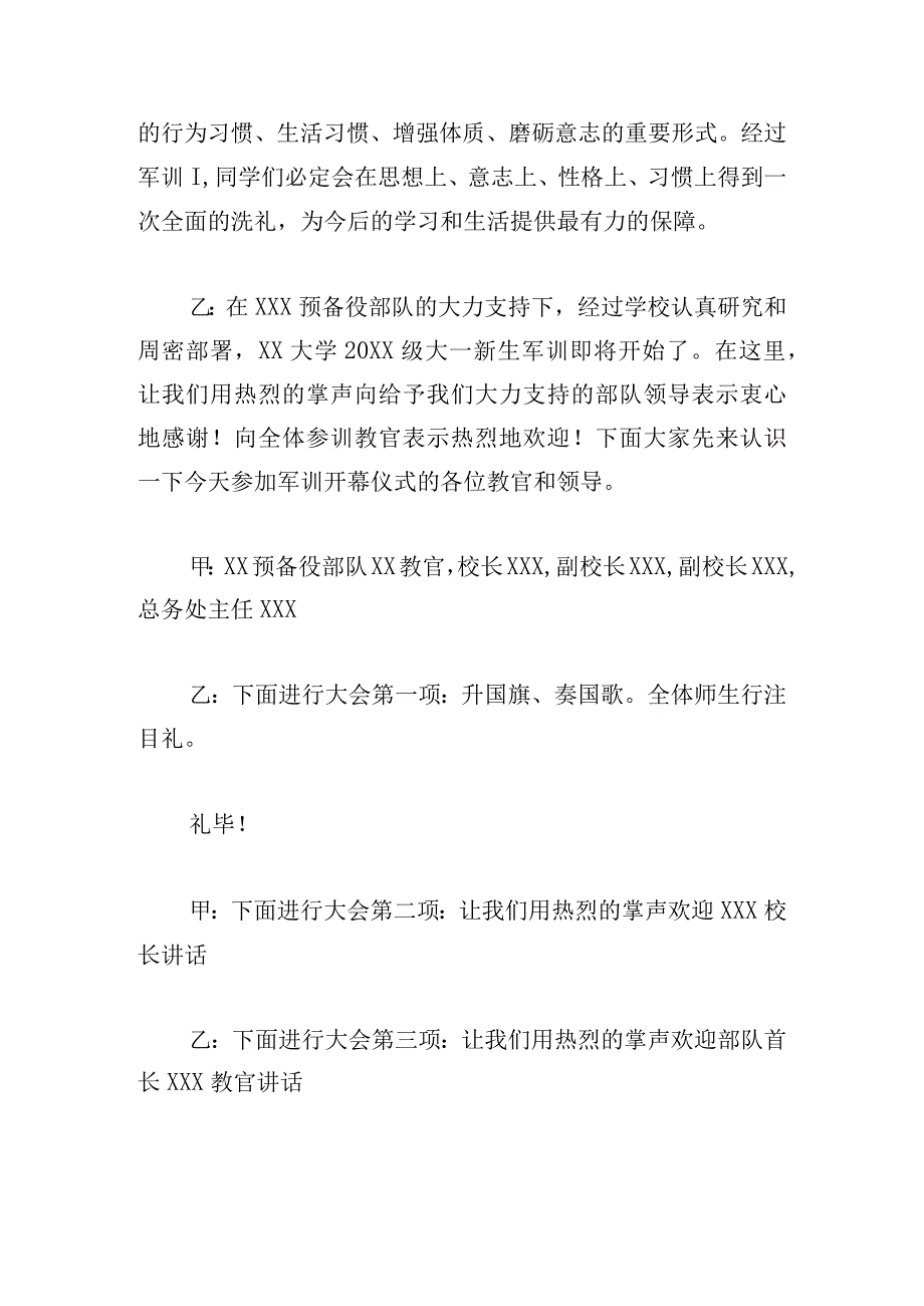 学生军训开幕式主持词通用(10篇).docx_第2页