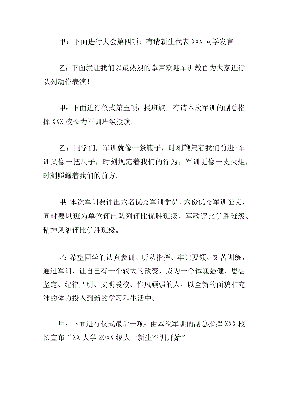 学生军训开幕式主持词通用(10篇).docx_第3页