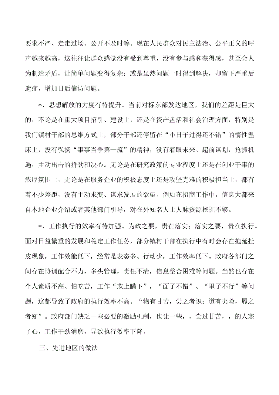 法治建设提升治理能力总结.docx_第2页