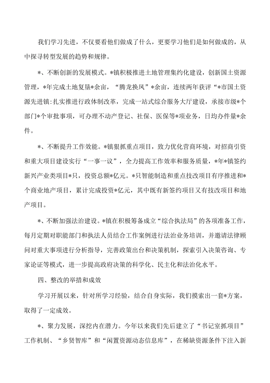 法治建设提升治理能力总结.docx_第3页