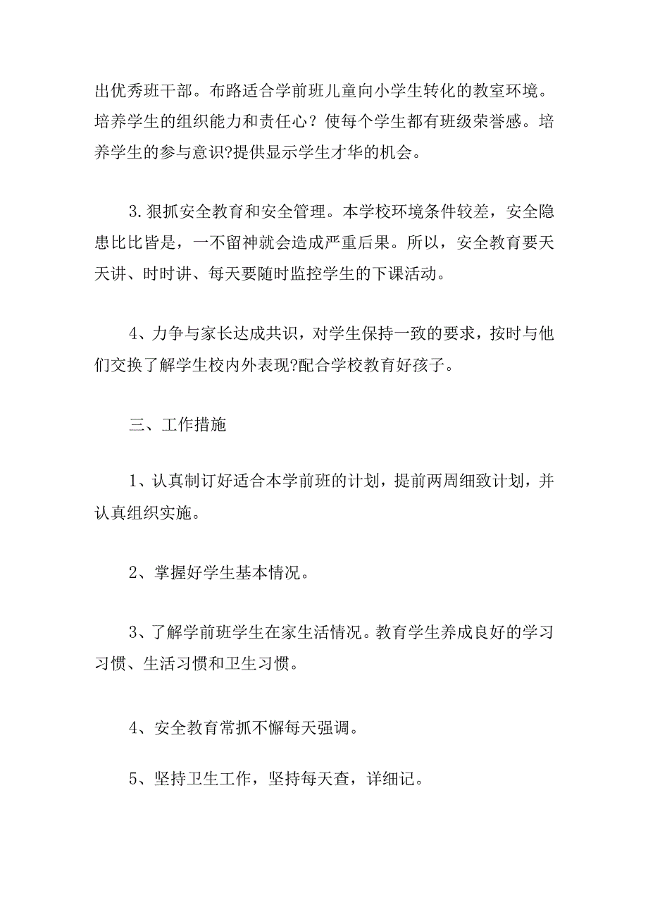 班主任学期工作计划(集合十四篇).docx_第2页