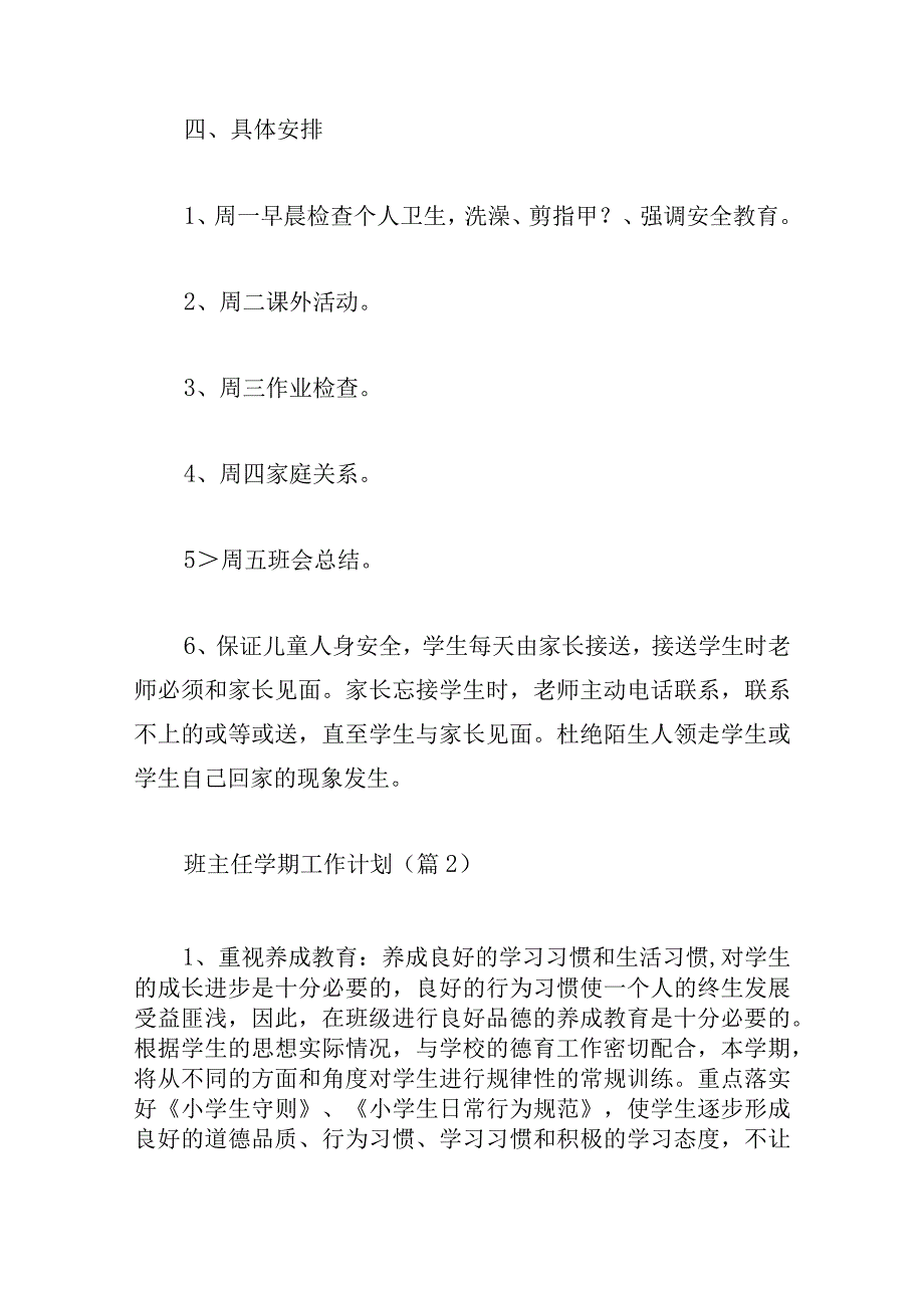 班主任学期工作计划(集合十四篇).docx_第3页