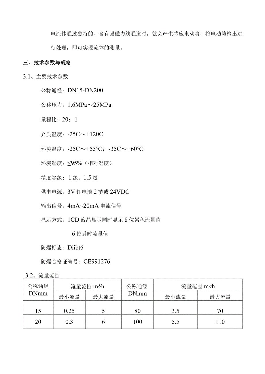 大港仪表LUCB型旋涡磁电式流量计说明书.docx_第3页