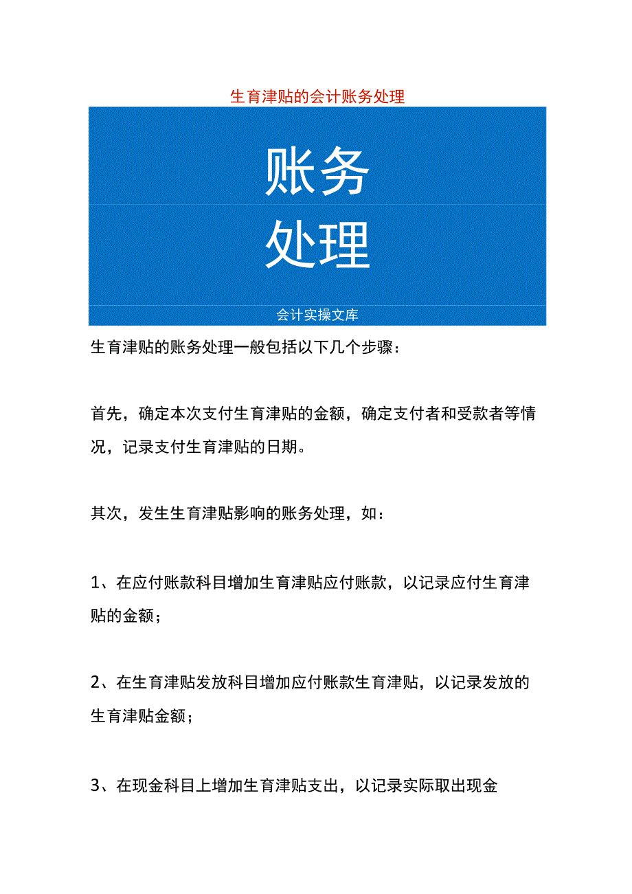 生育津贴的会计账务处理.docx_第1页