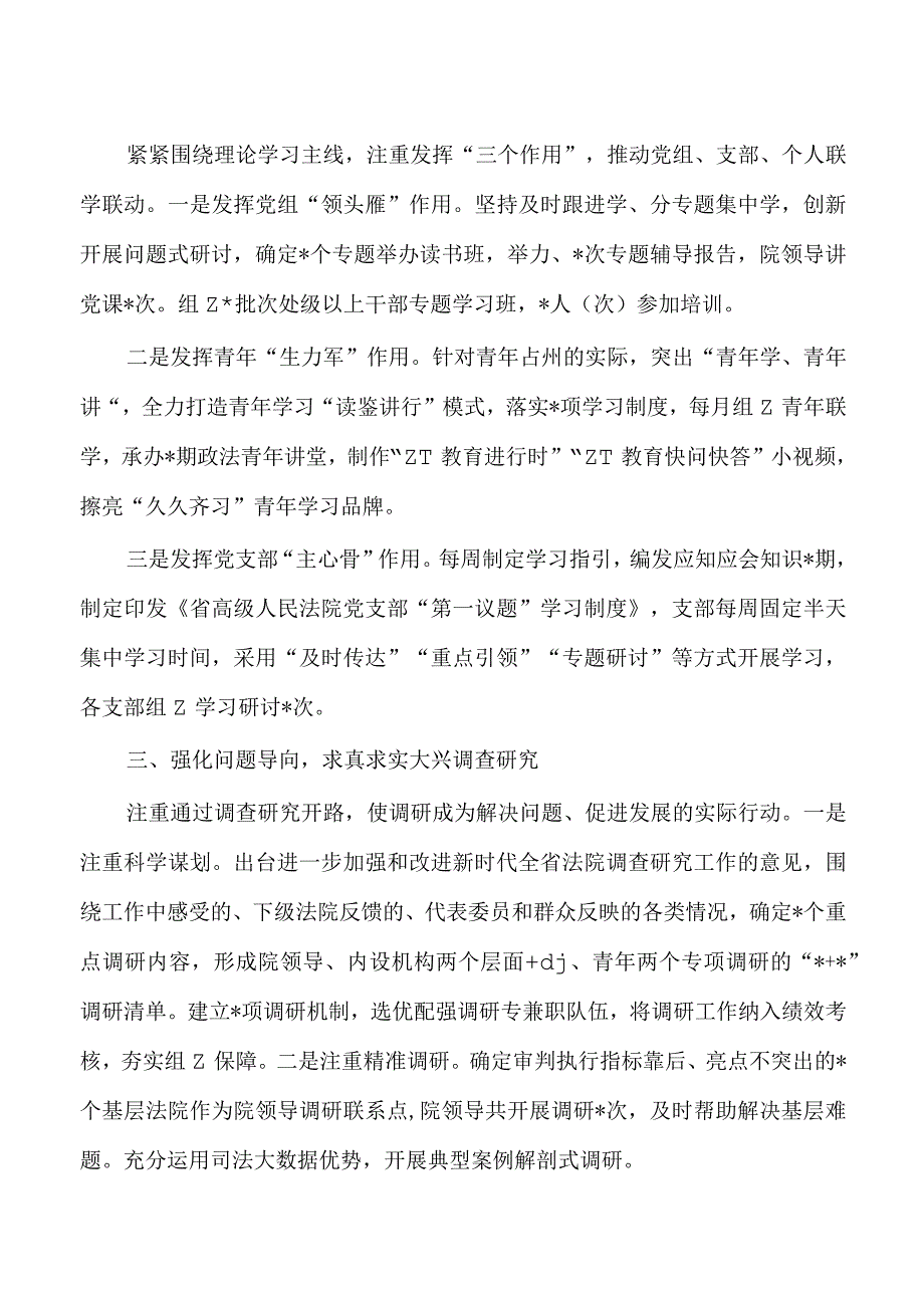 法院开展教育活动阶段总结.docx_第2页