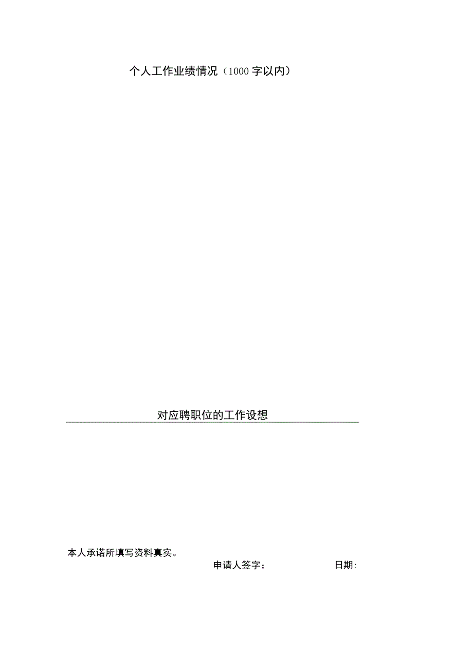 山西院公开遴选申请表.docx_第3页