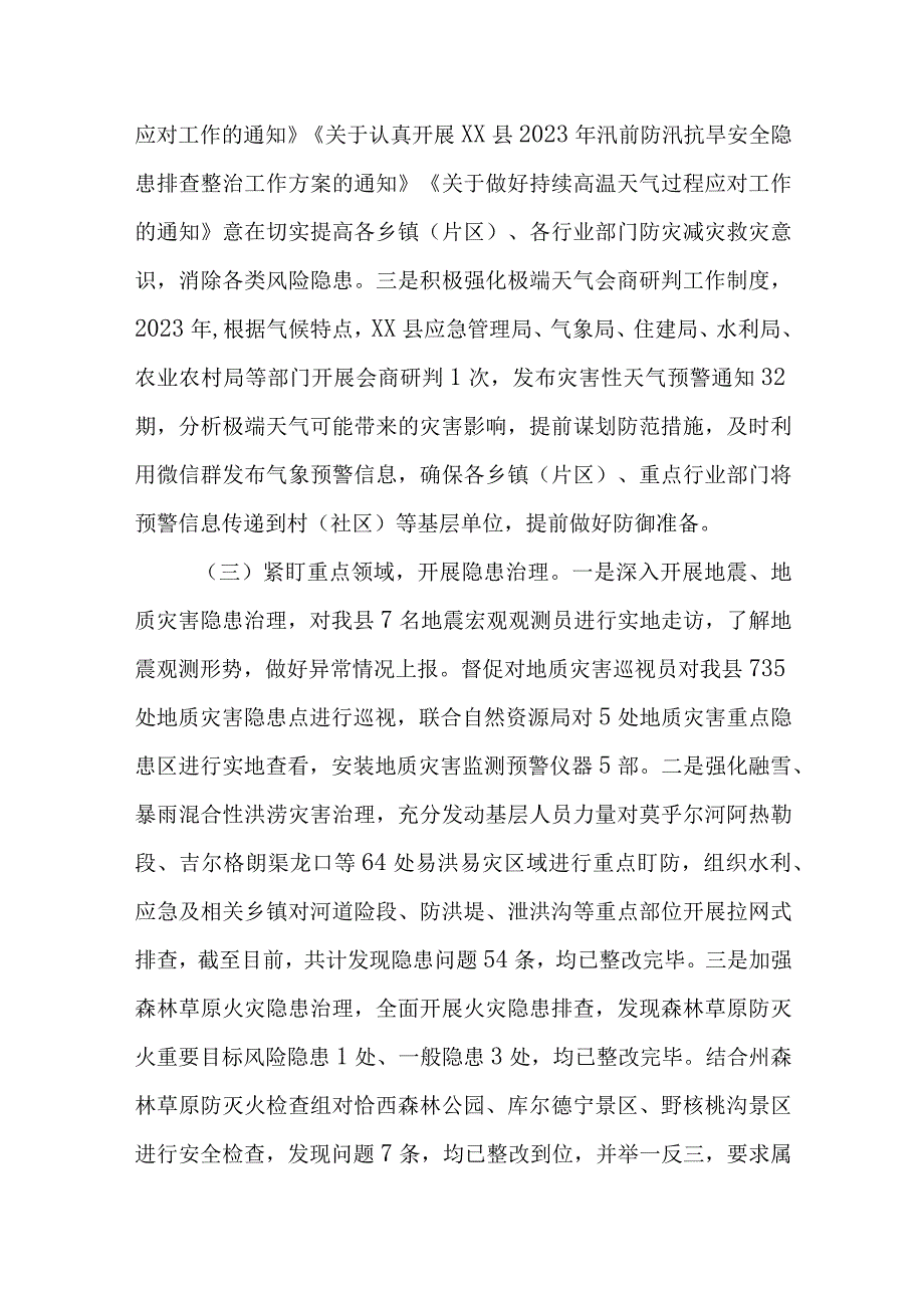 某县在2023年上半年防灾减灾工作总结.docx_第2页