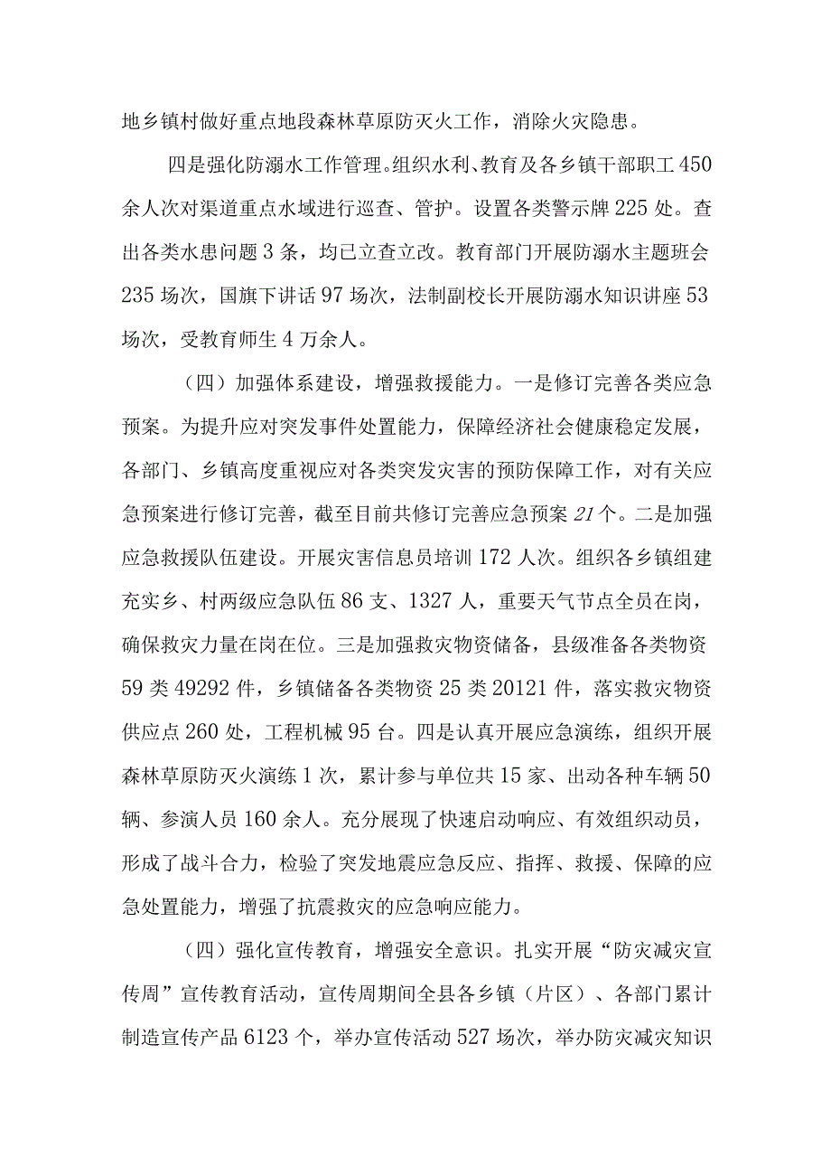 某县在2023年上半年防灾减灾工作总结.docx_第3页