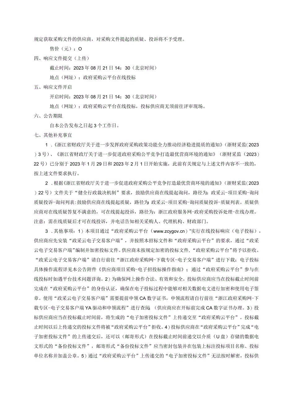 垃圾中转站厨余垃圾、粉碎设备采购招标文件.docx_第3页