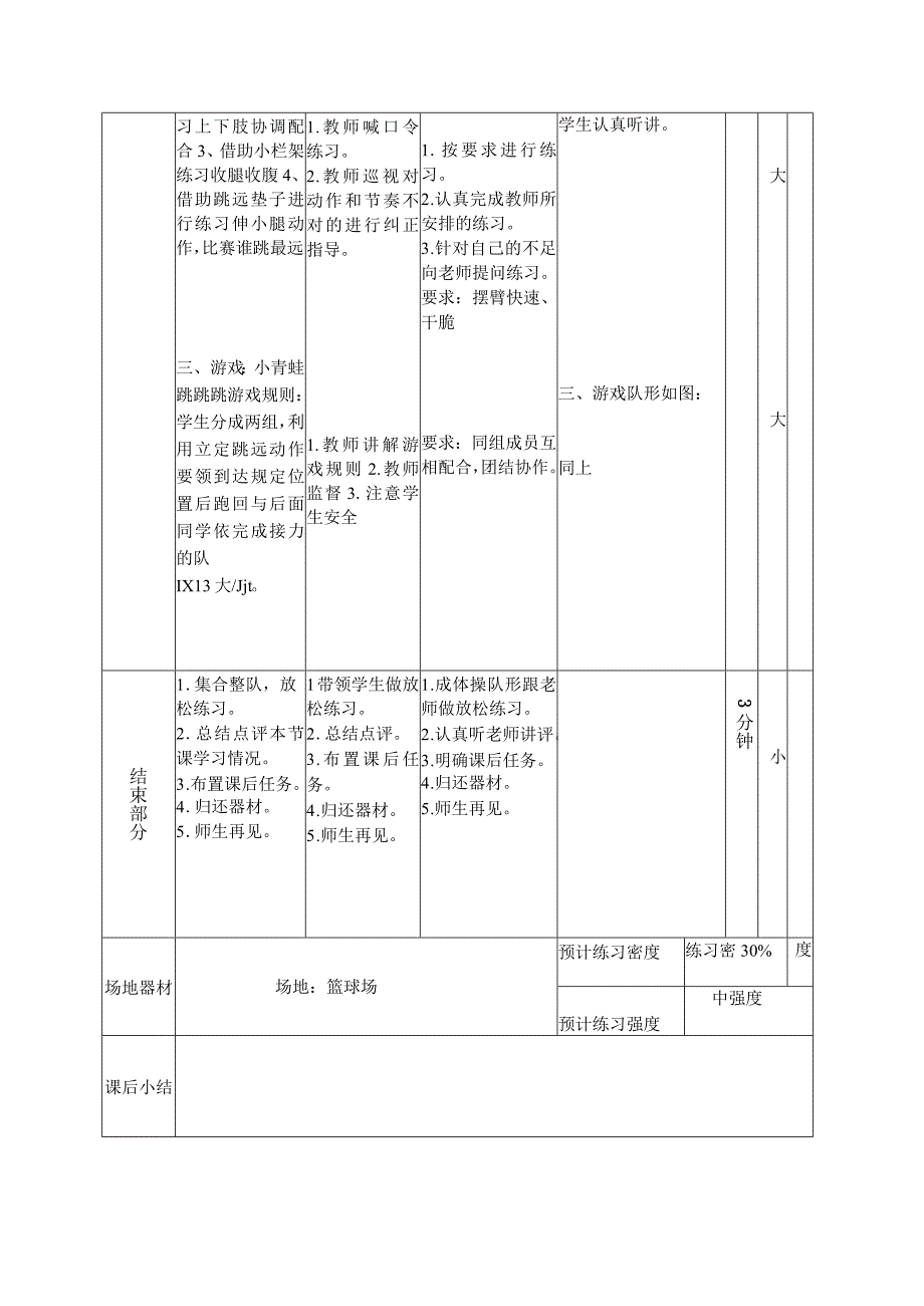 水平四（七年级）体育《立定跳远》公开课教案.docx_第3页