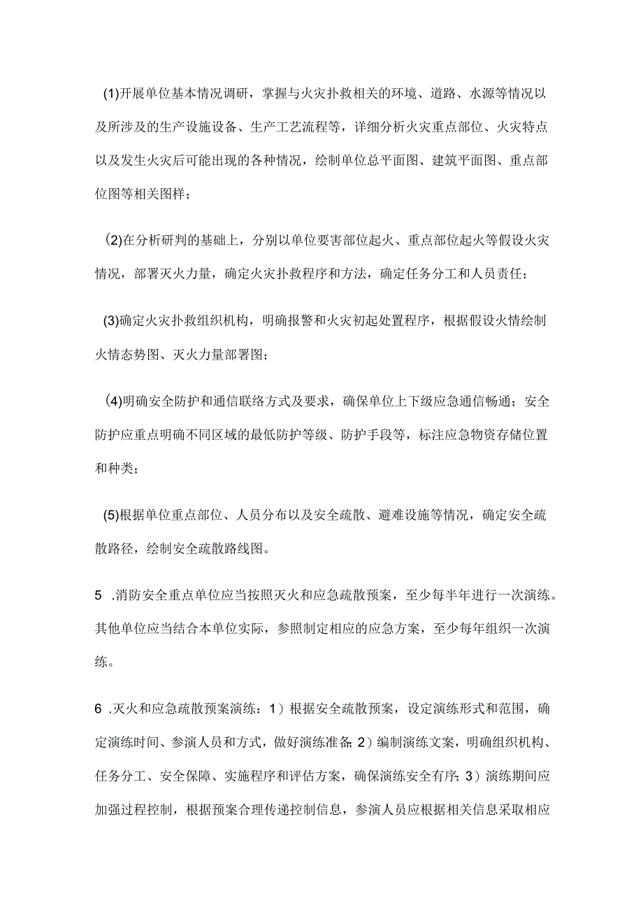 消防设施操作员 火场应急疏散逃生基础知识及常见易错题全考点.docx_第2页