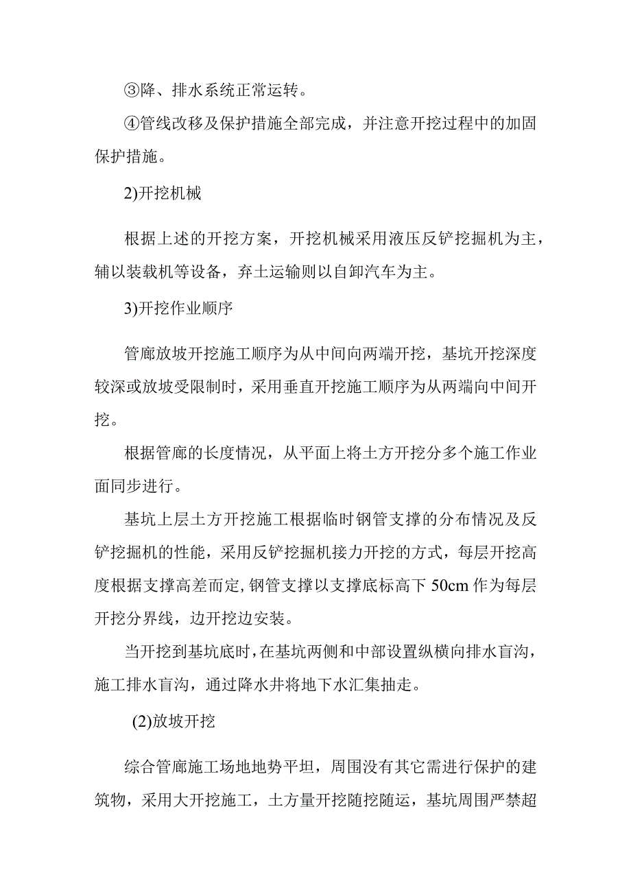 市政道路地下综合管廊土方开挖工程施工方法.docx_第3页