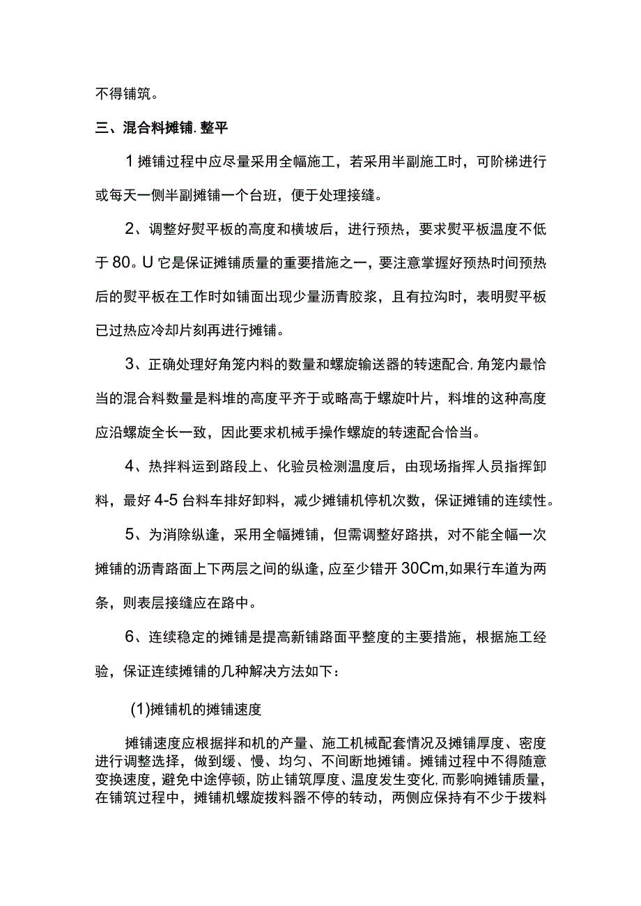 沥青砼路面施工程序、工艺及规定.docx_第3页